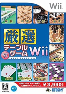 厳選 テーブルゲーム Wii(中古品)