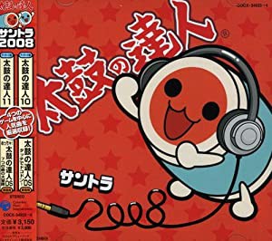 太鼓の達人 オリジナルサウンドトラック「サントラ2008」(中古品)