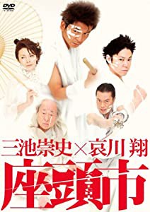 三池崇史×哀川翔 座頭市 [DVD](中古品)