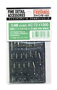 ファインモールド 1/48 航空機用アクセサリー 海軍シートベルトセット3 強風・紫電・紫電改 プラモデル用パーツ AC73(中古品)