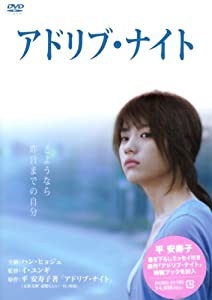 アドリブ・ナイト [DVD](中古品)