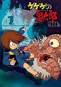 ゲゲゲの鬼太郎 90's 1 [DVD](中古品)