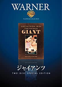 ジャイアンツ [DVD](中古品)