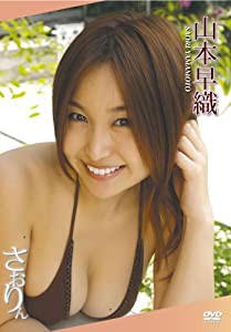 山本早織 さおりん [DVD](中古品)