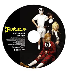 トラウマキャバ嬢/元カレ殺ス(中古品)