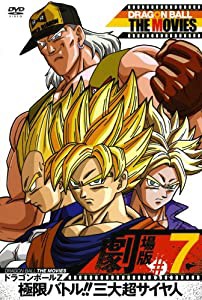 DRAGON BALL THE MOVIES #07 ドラゴンボールZ 極限バトル!!三大超サイヤ人 [DVD](中古品)