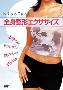 Nip&Tuck! 全身整形エクササイズ [DVD](中古品)