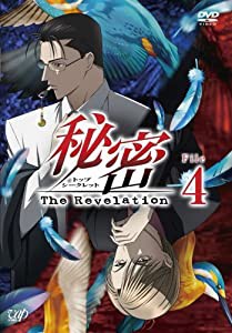 秘密(トップ・シークレット)~The Revelation~ File 4 [DVD](中古品)
