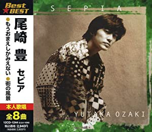 尾崎豊 セピア BEST★BEST 12CD244(中古品)