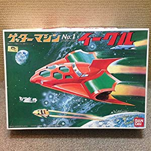 ゲッターマシンNo.1　イーグル　≪ゲッターロボシリーズ≫チビッコイーグル付(中古品)