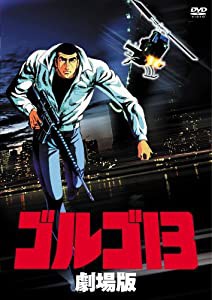 ゴルゴ13 劇場版 [DVD](中古品)