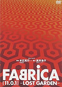 FABRICA[11.0.1] -LOST GARDEN- [DVD](中古品)