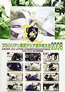 ブラジリアン柔術 アジア選手権大会 2008 [DVD](中古品)