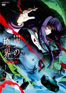 劇場版 「空の境界」痛覚残留 [DVD](中古品)