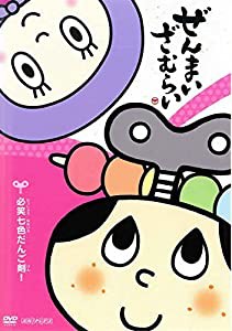 ぜんまいざむらい ~必笑七色 [DVD](中古品)