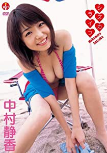 中村静香 シズカライフ [DVD](中古品)