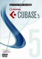 ミュージック・マスターガイドDVD“CUBASE5”(中古品)