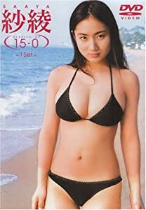 紗綾15-0 フィフティーン・ラブ ?1Set? [DVD](中古品)