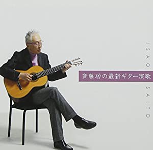 「決定盤!!斉藤功の最新ギター演歌ベスト」(中古品)