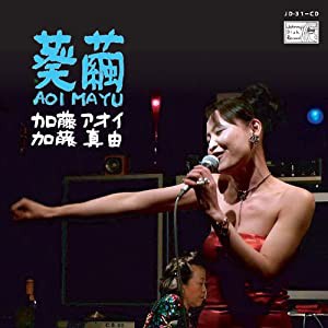 葵繭-AOIMAYU(中古品)