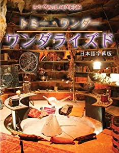 ワンダライズド 日本語字幕版 [DVD](中古品)