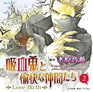 吸血鬼と愉快な仲間たち Vol.2(中古品)