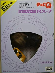 チョロＱ大図鑑　マツダ　RX-7　FD3Sコレクション(中古品)