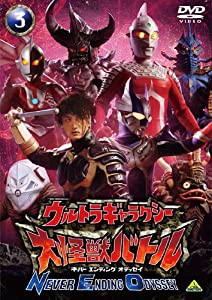 ウルトラギャラクシー 大怪獣バトル NEVER ENDING ODYSSEY3 [DVD](中古品)