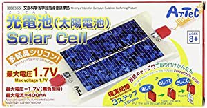 【科学工作】エネルギー 光電池(太陽電池)(中古品)