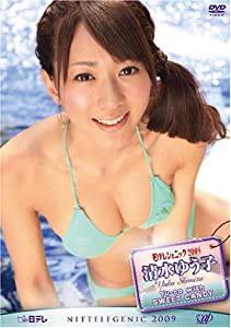 日テレジェニック2009 清水 ゆう子 [DVD](中古品)