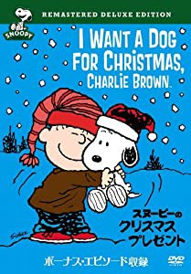 スヌーピーのクリスマス・プレゼント 特別版 [DVD](中古品)