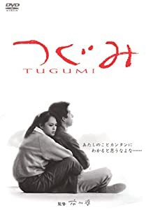 つぐみ [DVD](中古品)