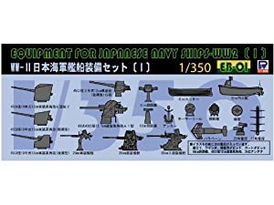 ピットロード 1/350 日本海軍艦船 装備セット I EB01(中古品)