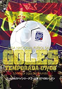 フットサルスペインリーグゴール集 07-08シーズン [DVD](中古品)