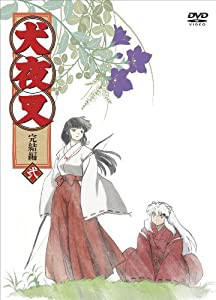 犬夜叉 完結編 (2) [DVD](中古品)