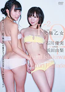 究極乙女 石川優実 LOVES 浜田由梨 [DVD](中古品)