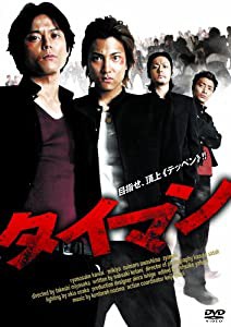 タイマン [DVD](中古品)