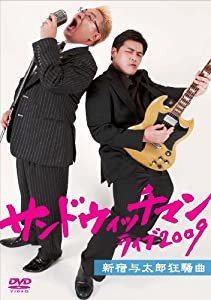 サンドウィッチマン ライブ2009 新宿与太郎狂騒曲 [DVD](中古品)