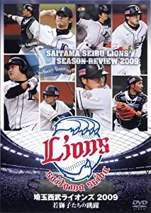埼玉西武ライオンズ2009 若獅子たちの跳躍 [DVD](中古品)