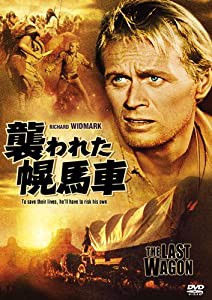 襲われた幌馬車 [DVD](中古品)