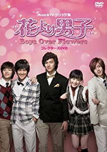 MUSIC & TVクリップ集 花より男子~Boys Over Flowers コレクターズDVD [DVD](中古品)