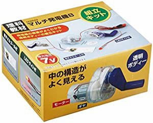 【科学工作】電気・磁気 マルチ発電機B(組立キット)(中古品)