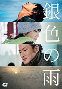 銀色の雨 [DVD](中古品)