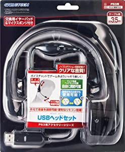 PS3用ヘッドセット『USBヘッドセット』(中古品)