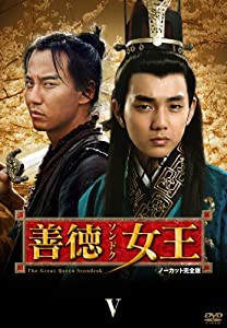 善徳女王 DVD-BOX V （ノーカット完全版）(中古品)