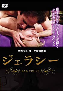 ジェラシー [DVD](中古品)