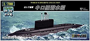 童友社 1/700 世界の潜水艦シリーズ No.2 ロシア海軍 キロ級潜水艦 プラモデル(中古品)