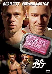 ファイト・クラブ [DVD](中古品)