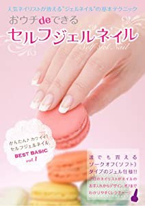 おウチdeできる セルフジェルネイル [DVD](中古品)