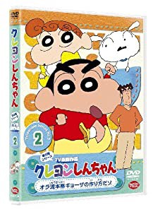 クレヨンしんちゃん TV版傑作選 第5期シリーズ 3 ひまわりはウチの箱入り娘だゾ [DVD](中古品)